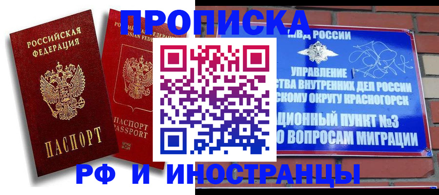 временная регистрация купить в Апатитах