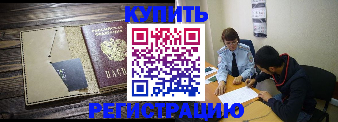прописка штамп в Апатитах